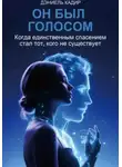 Дэниель Кадир - Он был голосом