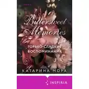 Постер книги Горько-сладкие воспоминания