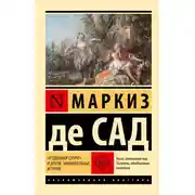 Постер книги «Угодливый супруг» и другие занимательные истории