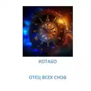 Постер книги Отец всех снов