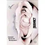Постер книги Подкаст