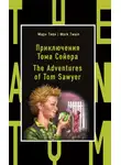 Марк Твен - Приключения Тома Сойера / The Adventures of Tom Sawyer