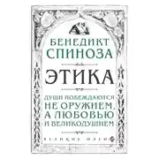 Постер книги Этика