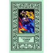 Постер книги Летающие города