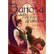 Постер книги Пламя пророчества