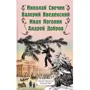 Постер книги Убийственное Рождество. Детективные истории под ёлкой