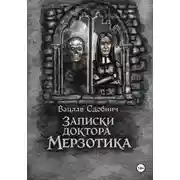 Постер книги Записки доктора Мерзотика