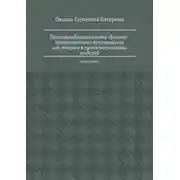 Постер книги Полипарадигмальность духовно-нравственного просвещения: от теории к проектированию моделей. Монография