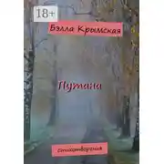 Постер книги Путана