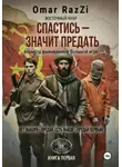 Omar RazZi - Спастись – значит предать