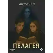 Постер книги Пелагея