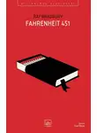 Рэй Дуглас Брэдбери - Fahrenheit 451