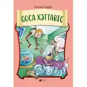 Постер книги Qoca Xəttabıç