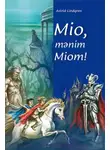 Астрид Линдгрен - Mio, mənim Miom