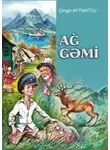 Чингиз Айтматов - Ağ gəmi