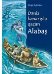 Чингиз Айтматов - Dəniz kənarı ilə qaçan alabaş