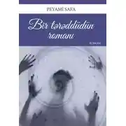 Постер книги Bir tərəddüdün romanı