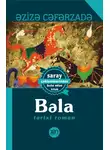Азиза Джафарзаде - Bəla