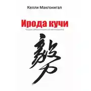 Постер книги Ирода кучи
