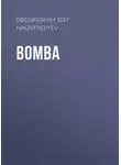 Абдурагим-бек Ахвердов - Bomba