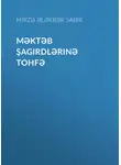 Mirzə Ələkbər Sabir - Məktəb şagirdlərinə tohfə