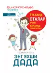 Тосимаса Оота - Энг яхши дада!