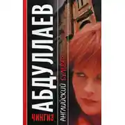 Постер книги Английский бульвар