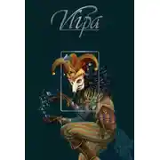 Постер книги Игра