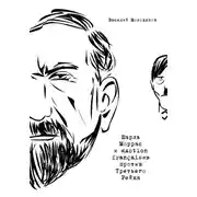 Постер книги Шарль Моррас и «Action française» против Третьего Рейха