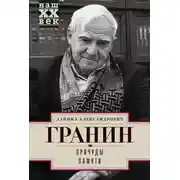 Постер книги Причуды памяти
