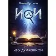 Постер книги Фюсис ИлИ Номос