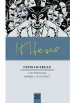 Герман Гессе - Степной волк. Нарцисс и Златоуст (сборник)
