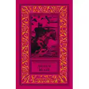 Постер книги Дикое поле