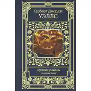 Постер книги Лучшие романы