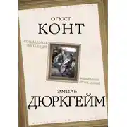 Постер книги Социальная эволюция. Избавление от иллюзий