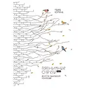 Постер книги Пятничные ответы. Многое становится понятным. Том 3