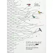 Постер книги Пятничные ответы. Многое становится понятным. Том 4