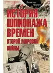 Ладислас Фараго - История шпионажа времен второй Мировой войны