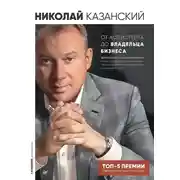 Постер книги От ассистента до владельца бизнеса