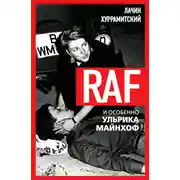 Постер книги RAF, и особенно Ульрика Майнхоф