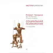 Постер книги Социальная психология