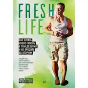 Постер книги FreshLife28. Как начать новую жизнь в понедельник и не бросить во вторник