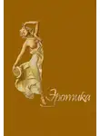 Сборник - Эротика