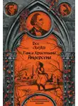 Ганс Христиан Андерсен - Все сказки Ганса Христиана Андерсена
