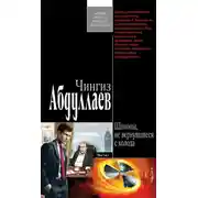 Постер книги Шпионы, не вернувшиеся с холода