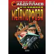 Постер книги День гнева