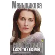 Постер книги Сила Стихий. Раскрытие и познание