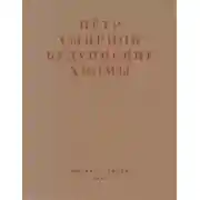 Постер книги Будуинские холмы. Полная версия книги стихов и другие тексты 1980-1990-х годов