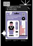 Александра Логинова - Подросток в музее. Как кураторы и тьюторы помогают людям найти себя