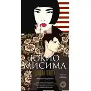 Постер книги Школа плоти